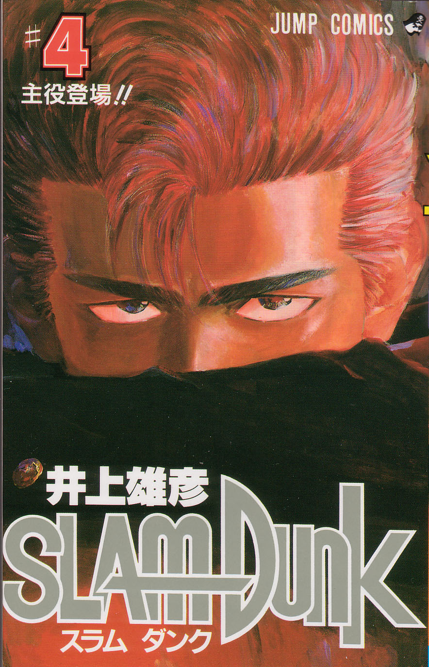 Slam Dunk, Chapter 27 image 24